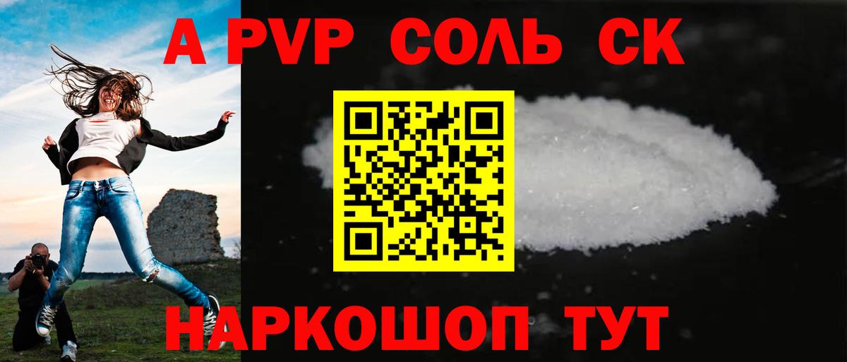 A-PVP крисы CK  А ПВП крисы CK  Вход с VPN  Минеральные Воды  A PVP VHQ 
