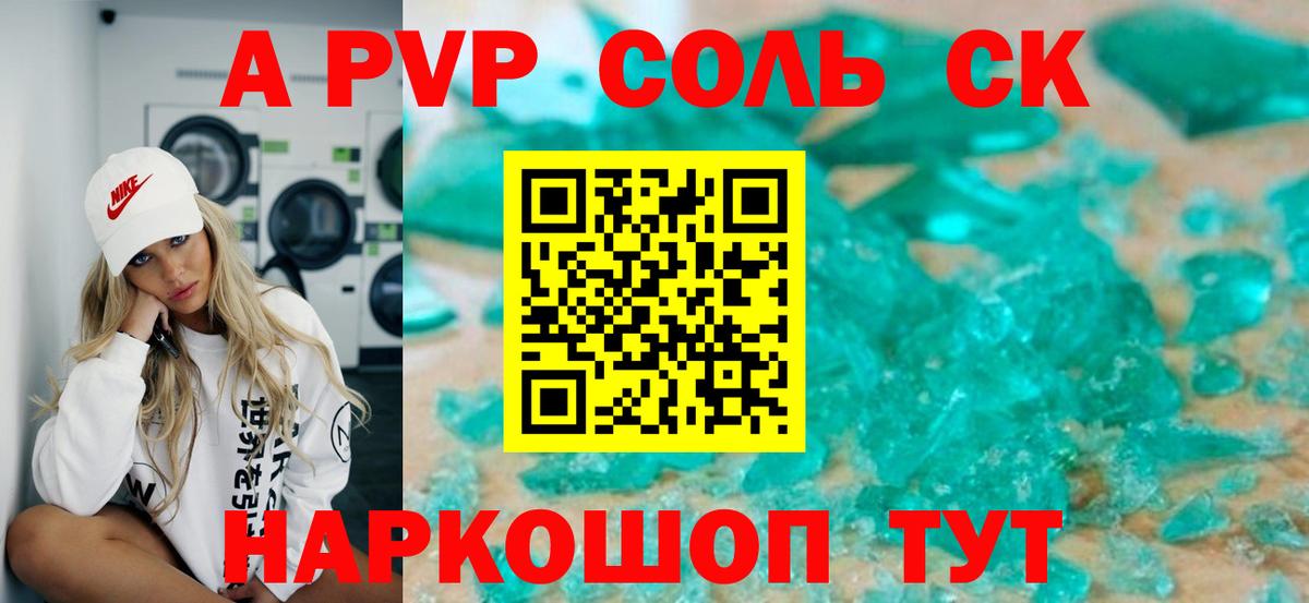 А ПВП кристаллы Минеральные Воды