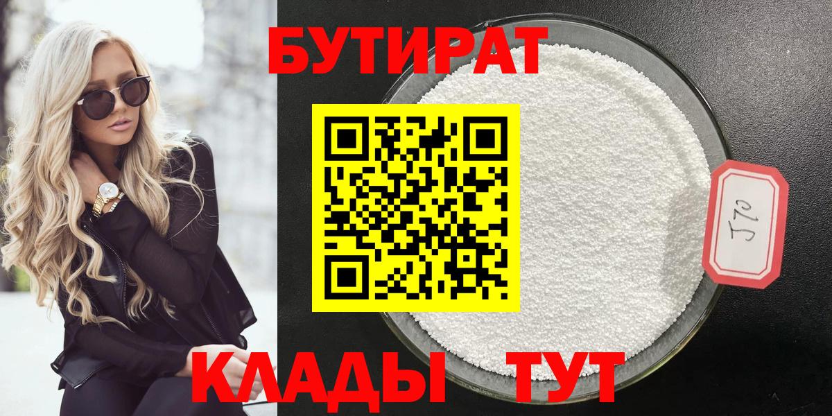 БУТИРАТ оксана  Бутират  Минеральные Воды  Вход с VPN 