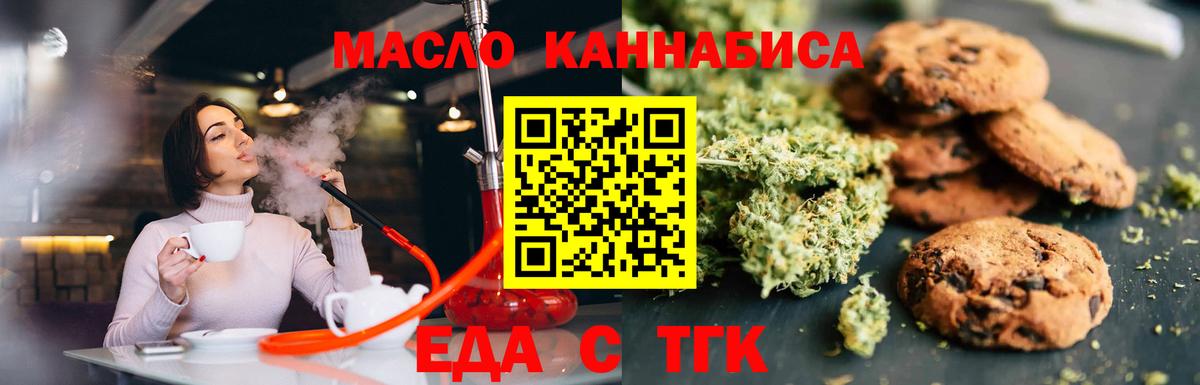Печенье с ТГК конопля Минеральные Воды