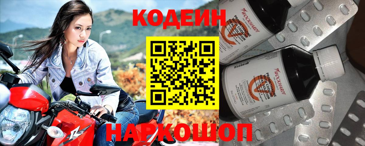 Кодеин напиток Lean (лин)  Кодеин Purple Drank  Минеральные Воды  Вход с VPN 