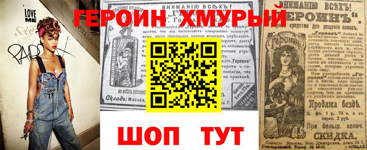 ГЕРОИН белый Минеральные Воды