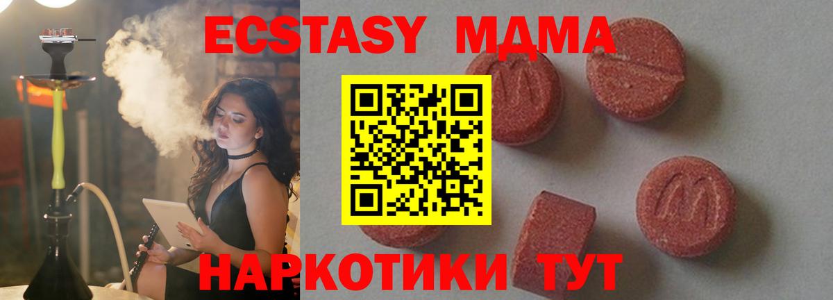 Минеральные Воды  МДМА  Вход с VPN  МДМА кристаллы  MDMA crystal 