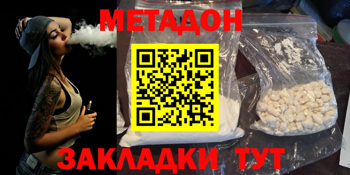Минеральные Воды  МЕТАДОН белоснежный  Вход с VPN  МЕТАДОН белоснежный 